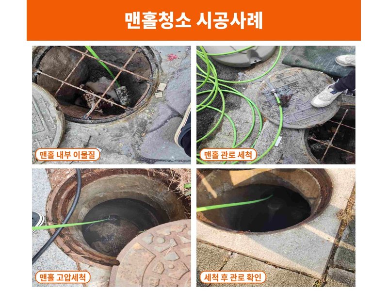 안성 정화조·오수 맨홀 작업사례 5